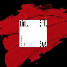 BTS - 血、汗、涙  - SINGLE